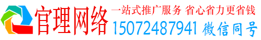 化州官理信息流代运营